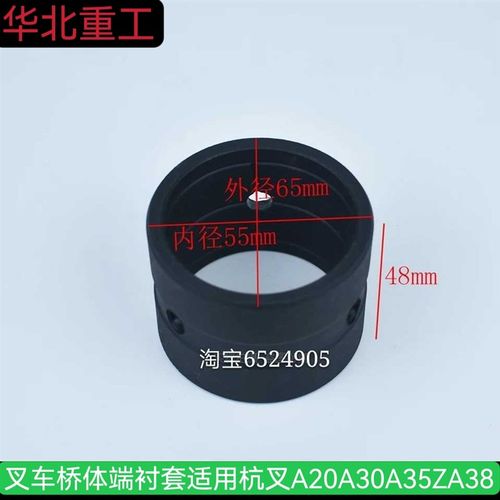 叉车配件叉车桥体端衬套 转向桥尼龙衬套杭叉A20A30A35ZA38
