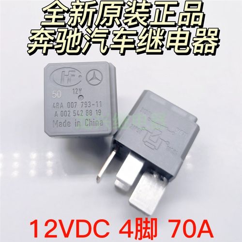 全新原装 4RA 007 793-11   A 002 542 88 19 50号奔驰汽车继电器