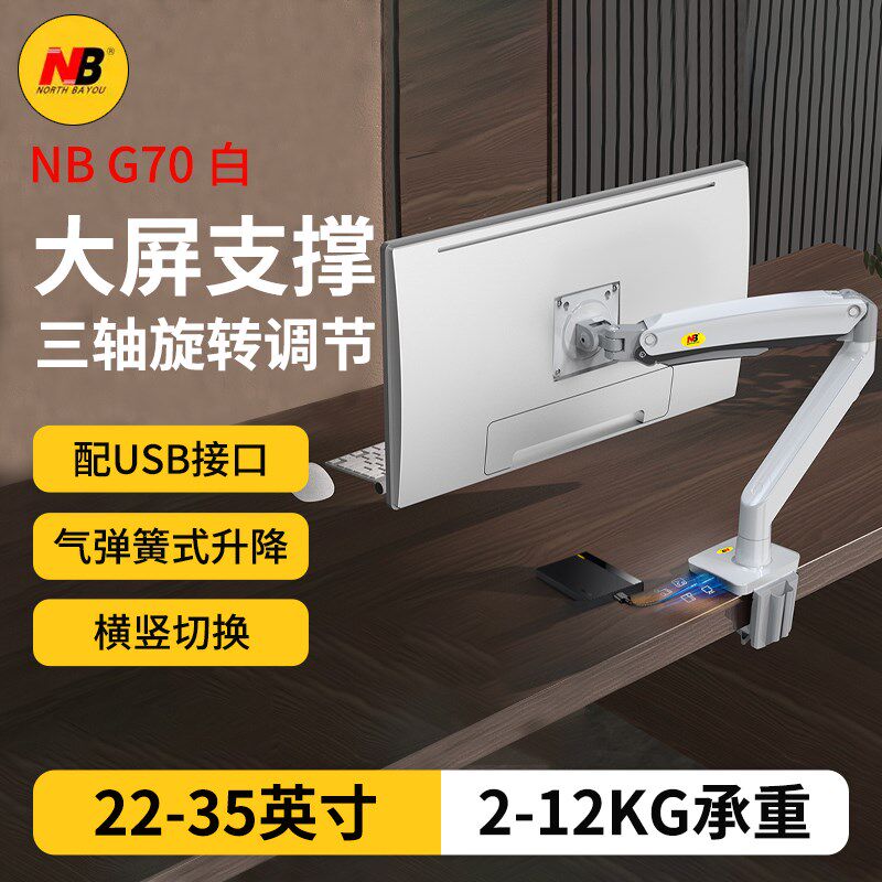NB G70显示器支架电竞支架显示器支架臂显示屏幕G75支架22-35寸