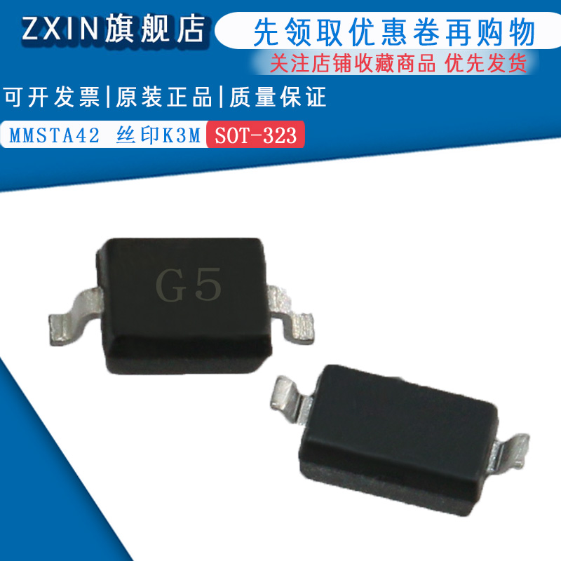 原装正品 MMSZ5230BS 丝印G5 SOD-323 4.7v稳压二极管(50只)