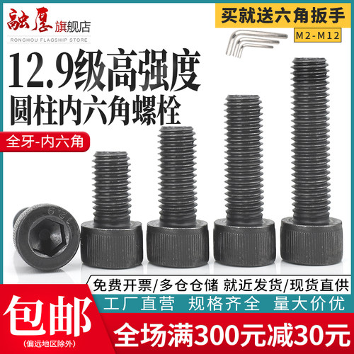 12.9级内六角螺丝高强度圆柱头螺栓M1.6M2M3M4M5M6M8M10M12M16M20