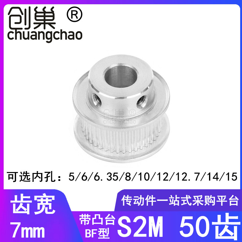 S2M50齿同步轮齿宽7内孔5/6/6.35/8/10/12/14/15同步带轮50S2M060