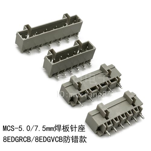 8EDGRB MCS多用途连接器防错插焊板针直针弯针座5.0/7.5mm8EDGVB