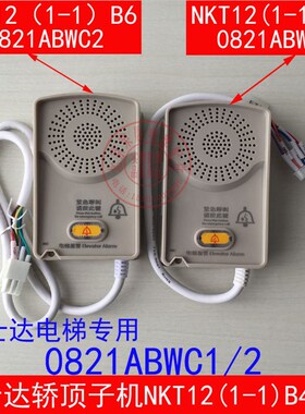 NKT12(1-1)B6富士达电梯轿顶子机 对讲0821ABWC1/2 NKT12(1-1)B4