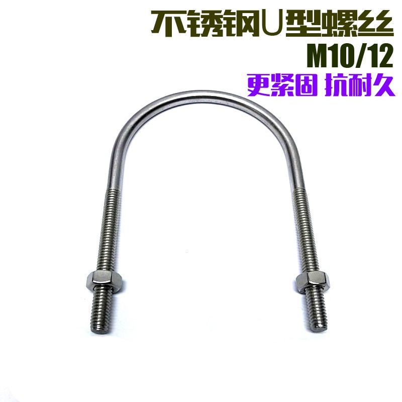 喉箍 管卡 不锈钢U型螺丝 抱箍   异形螺丝 卡箍 管箍螺丝M10-12
