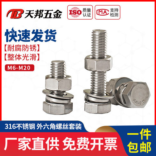 316不锈钢外六角螺栓螺丝螺母套装大全M4M5M6M8M10M12M16M20M24mm