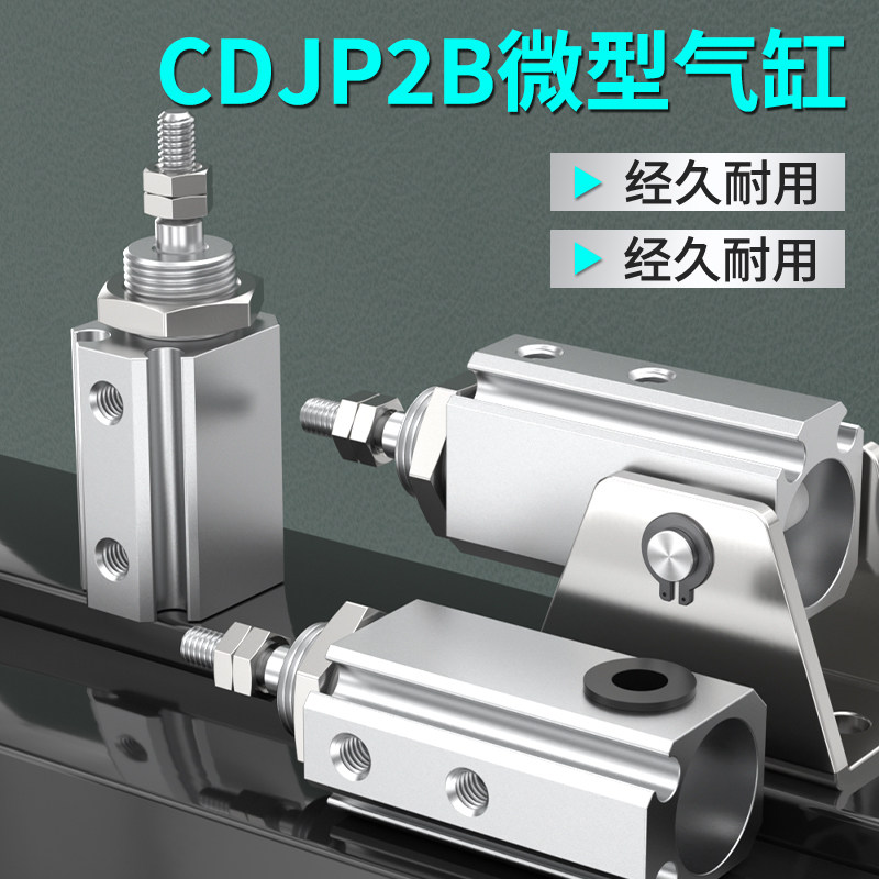 CDJP2B微型迷你气缸推杆伸缩杆6/10/16-5/10/15D小型气动配件大全图片