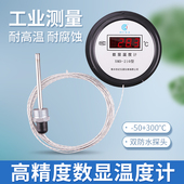 数显温度计测水温水产养殖池塘大棚冷库工业用电子带探头水温表