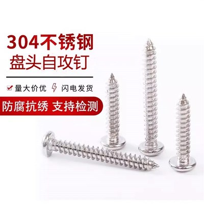 东雨304不锈钢盘头自攻罗丝6十字蘑菇帽铝合金全牙家具橱柜木螺钉