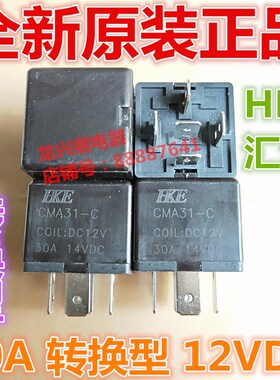 全新CMA31-C-DC12V 12VDC一组转换5脚30A14VDC汇港汽车继电器HKE