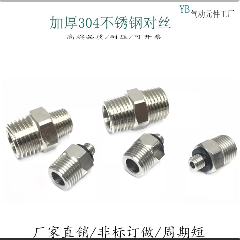 304不锈钢对丝RC1/4直通变径1分变2分对接转接G1寸接头外M5转1/8