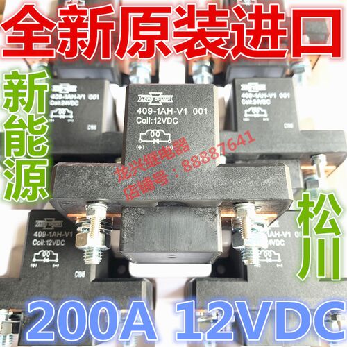 金龙中通安凯宇通客车电源开关 409-1AH-V1 12VDC 松川起动继电器