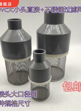 PVC接头过滤网终端过滤网过滤树叶杂质塑料管单过滤排水接大小头