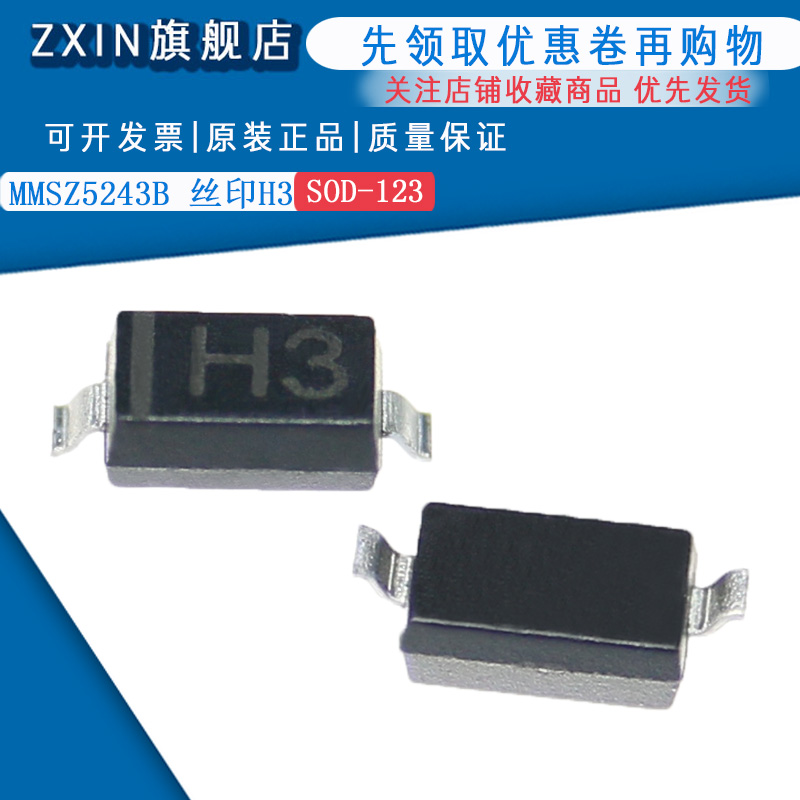 原装正品 MMSZ5243B 丝印H3 SOD-123 13v稳压二极管(50只)