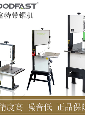 Woodfast沃富特10寸木工带锯家用DIY带锯曲线锯静音BS250BBS350C