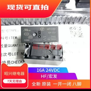 24V 单组 1ZS3A JQX 115F 1ZS3 024 012 16A 全新原装 8脚 HF115F