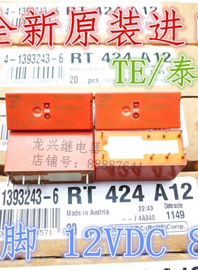 全新原装 RT424A12 进口8A 泰科RT424A12 磁保持继电器12V