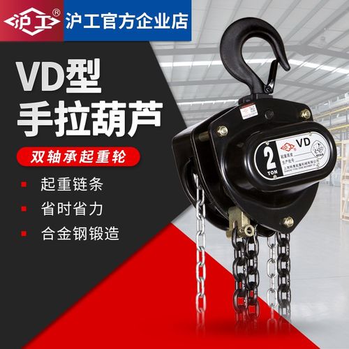 沪工双轴承手拉葫芦1/2/3/5吨倒链升降葫芦便捷式手动葫芦吊机