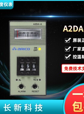 ARICO长新仪表A2DA-RPK注塑机温度配件A2DA-A原装温控仪A2DA-RPAK