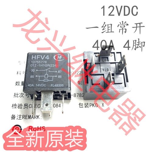 HFV4 012-1H1GR长城哈弗传祺空调风扇改装通用继电器12V 40A 4脚