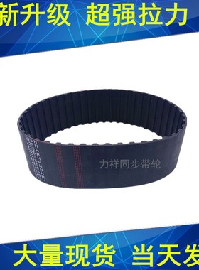 橡胶同步带355H 360H 365H 370H同步轮带H同步皮带齿距12.7mm现货