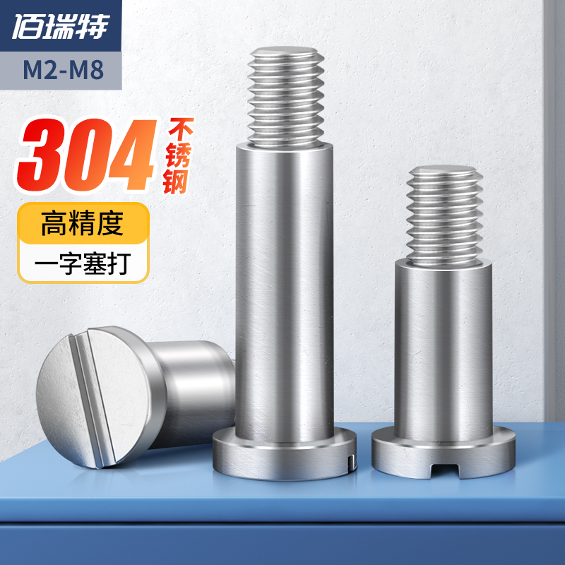 304不锈钢一字塞打螺丝圆柱头螺钉轴肩凸肩等高限位台阶螺栓M2-M8