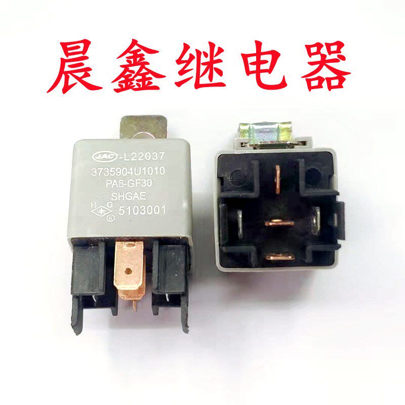 JAC-L22037 3735904U1010 江淮帅铃T6皮卡车汽车继电器 HG5103001