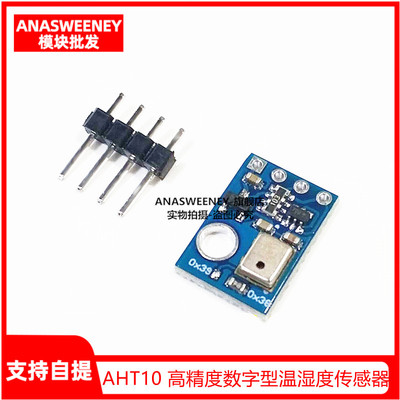 AHT10 高精度数字型温湿度传感器测量模块 I2C通讯 代替sht20