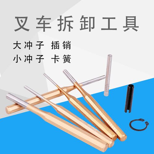 手动叉车配件/20外卡簧/插销开口销/ 叉车小冲子/叉车拆卸大冲针
