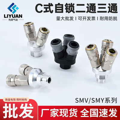 自锁c式圆二通气动快速快插接头SMY气泵空压机接头SMV圆三通接头