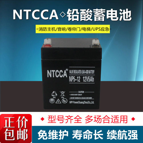NTCCA恩科蓄电池12V5AH免维护NP5-12铅酸蓄 电池电梯警报门禁主机