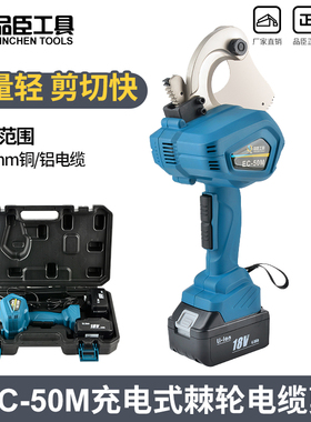 电动棘轮剪电缆剪轻便快速EC-50M电缆剪50mm电缆齿轮式剪刀EC-65M