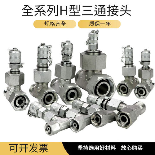 挖掘机测压三通液压检测H型24度锥型旋挖压力测试先导三通转接头