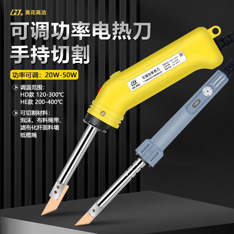 黄花电热切割刀塑料切割神器KT板热熔刀亚克力热切刀泡沫切割工具