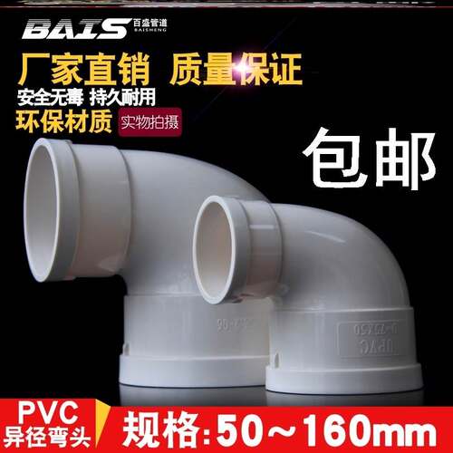 110转75mm管异径接头变径弯头烟管大转小160转110mm110转90排水】