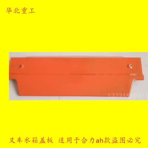 叉车配件 叉车水箱盖板 阿尔法35散热器盖板适用于合力ah20 ah30