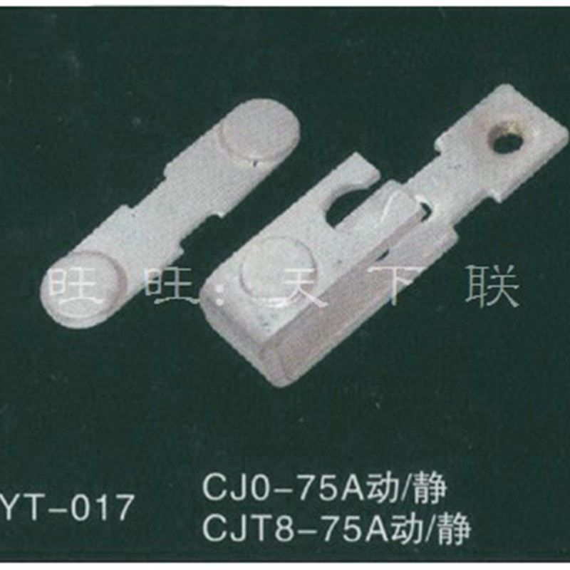 CJ0交流接触器动静主触头CJ0-75A银触点一套 3动6静触点 A级B级