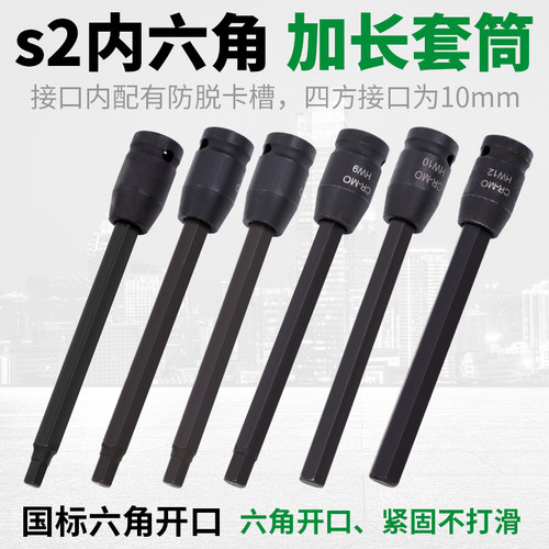 内六角套筒头加长风炮内六方批头150长6角旋具套筒电动扳手套头