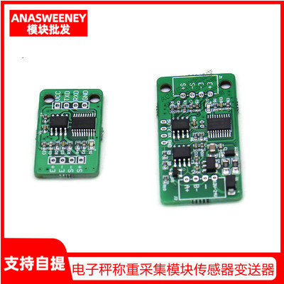 电子秤称重采集模块传感器变送器 重量放大器 RS485 TTL串口通信