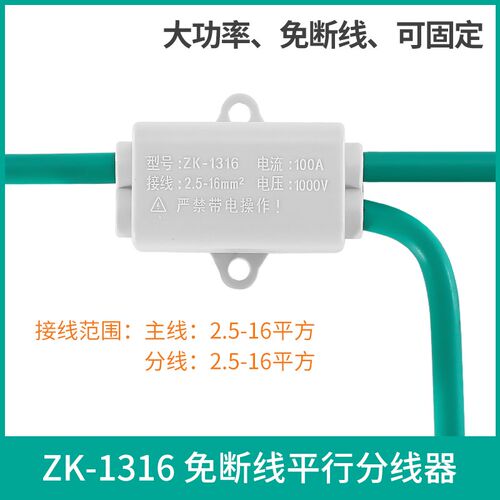 ZK-1316免断线分线器16平方大功率T型接线端子主分支分流器可固定