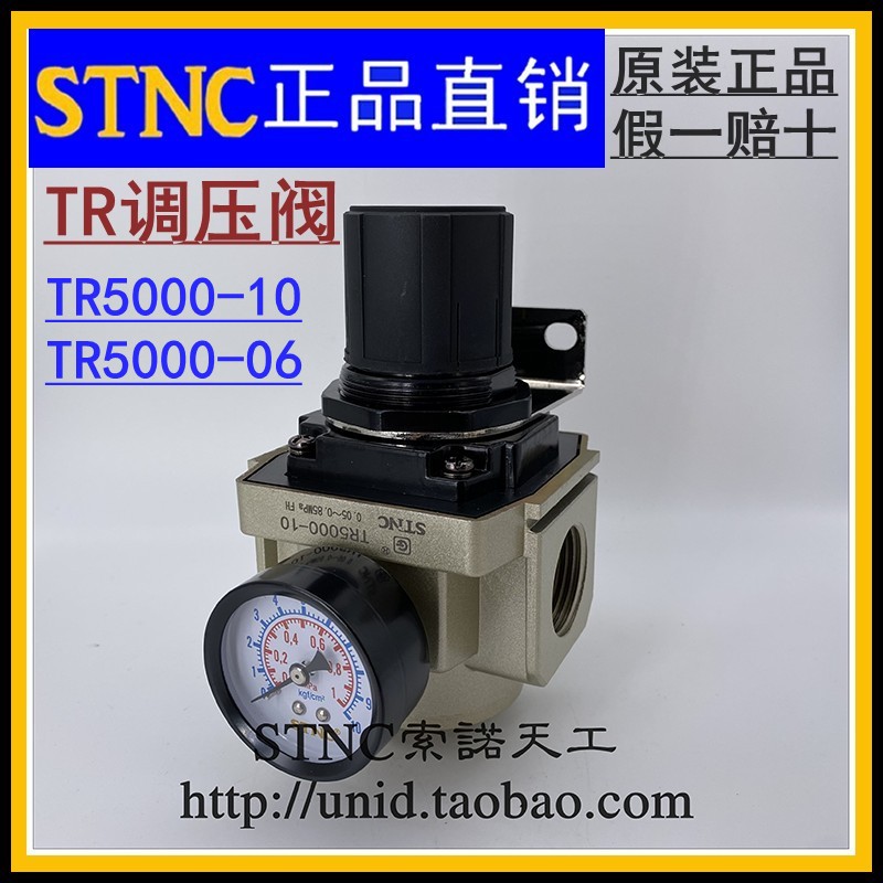 【STNC索诺天工】调压阀TR5000-10/TR5000-06空气减压阀AR5000-10