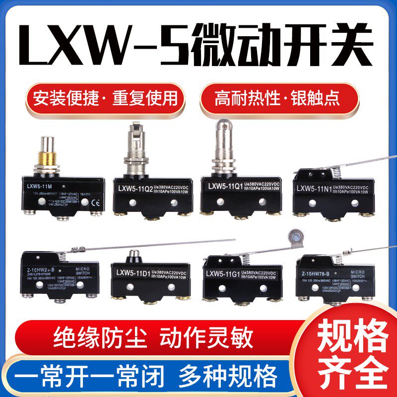 微动开关限位开关小型限位器微型行程开关LXW5-11G1/11Q1/11M3脚