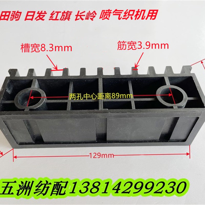 津田驹喷气织机配件方10槽综框导轨定位架导槽导架636B10