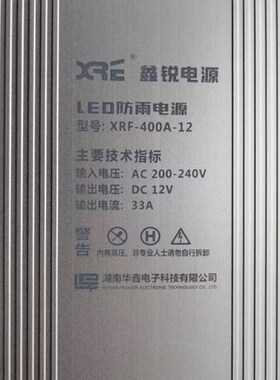 12V33A400W鑫锐XRF-400A-12室内LED发光字招牌用铝壳防雨电源