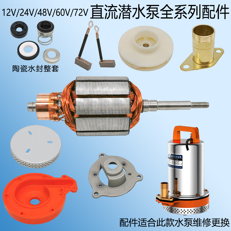 直流潜水泵转子配件 叶轮轴承 碳刷12V24V48V60V伏水封油封电源线,婴童用品,摇篮,淘宝优惠券,粉丝福利购,淘宝优惠卷