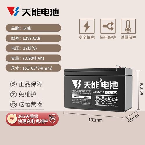 天能铅酸蓄电池12V7Ah/20Hr户外音响UPS门禁6-FM-7电动喷雾器电瓶