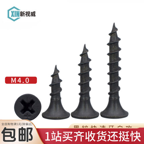 加硬沉头自攻螺钉 家具木螺丝 快速粗牙自攻螺丝超硬发黑M4全系列