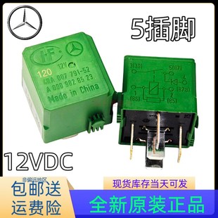 GLA GLE 全新汽车继电器 791 GLC 007 适用于奔驰E AB级4RA