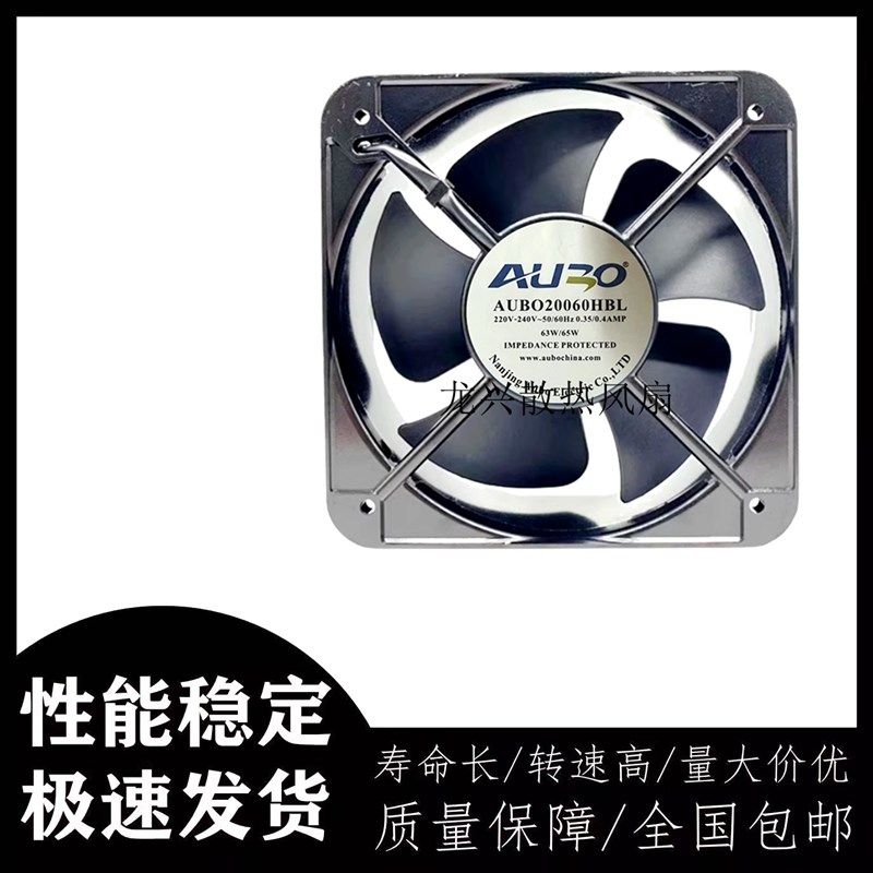 AUNO全新20CMCM交流AUBO20060HBL 220V双滚珠散热风扇65W轴流风机