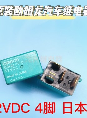 包邮 G8HN-H70 12VDC  汽车空调风扇易损继电器 DC12V 4脚 日本产